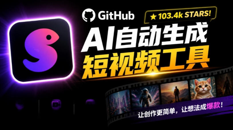 Github上103.4k stars项目!AI自动生成短视频工具,输入主题即可生成文案配音字幕MoneyPrinterTurbo-问小徐资源库