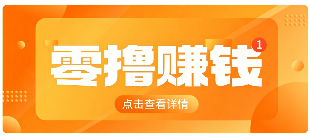 0成本搬砖不用露脸，普通人碎片时间就能做的内容副业，新手轻松能上手月收入千元-问小徐资源库