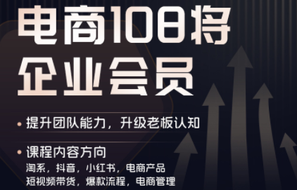 贾真108将电商·电商圈(更新8月)-问小徐资源库