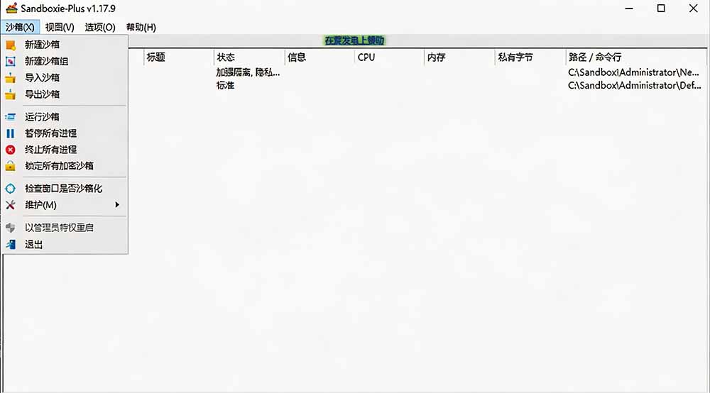 图片[2]-害怕电脑装到病毒软件？开源沙箱工具来了，轻松隔离运行未知应用，还能软件游戏无限多开！Sandboxie-问小徐资源库