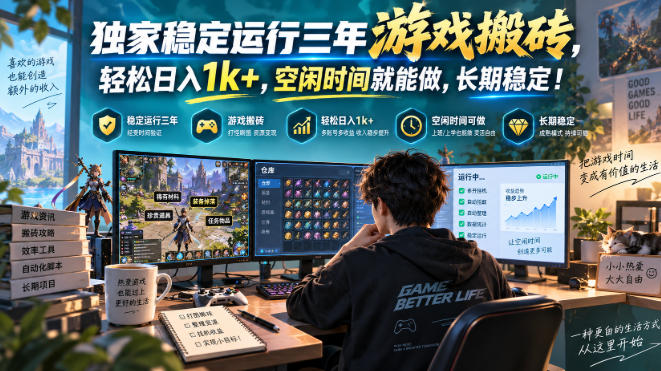 三款AI自动化游戏副业，日入千元，可批量矩阵操作适合新手小白！-问小徐资源库