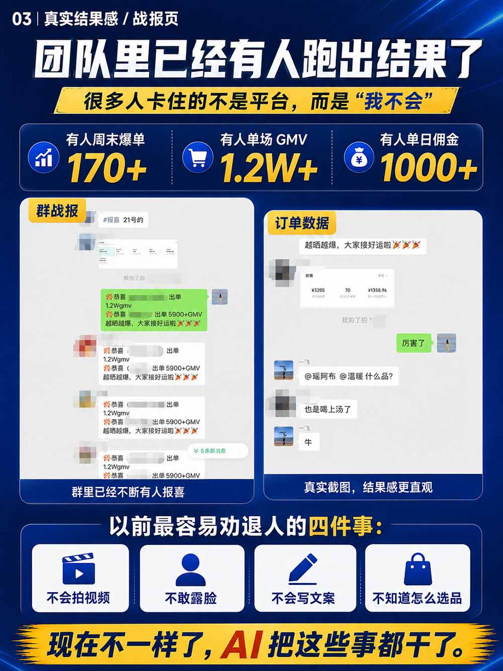 图片[5]-2026视频号AI爆品带货训练营-9月开课｜不露脸不直播，AI做视频发视频号，有人下单，你赚佣金，轻松单日佣金1000+-问小徐资源库
