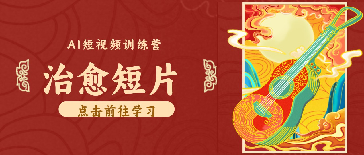 零成本副业|AI制作农村治愈短片,普通人空闲就能做,小众赛道轻松涨粉变现月入万元-问小徐资源库
