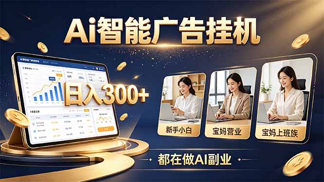 普通人的 AI 副业机会，新手小白也能起步-问小徐资源库