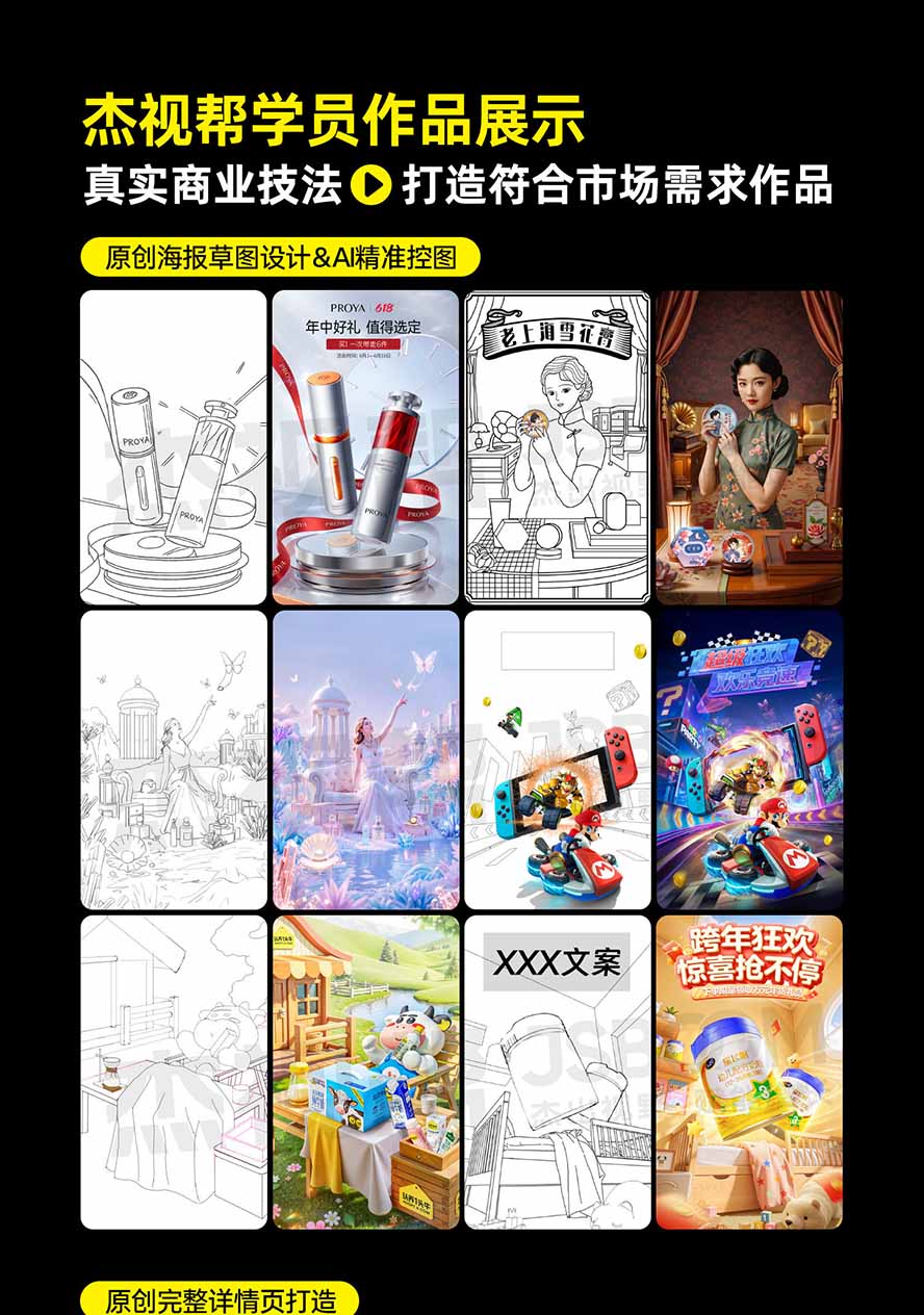 图片[5]-电商头等舱AI设计全能进阶2026新课：PS+即梦+Nano Banana+ComfyUI，从产品精修到详情页全案设计-问小徐资源库