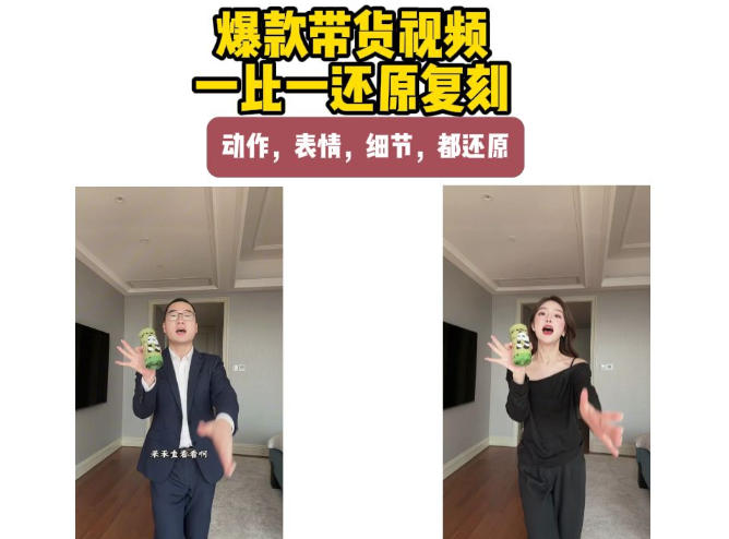 AI带货视频复刻，一比一还原加二创，动作，表情，细节，都还原，新手也能直接套用-问小徐资源库